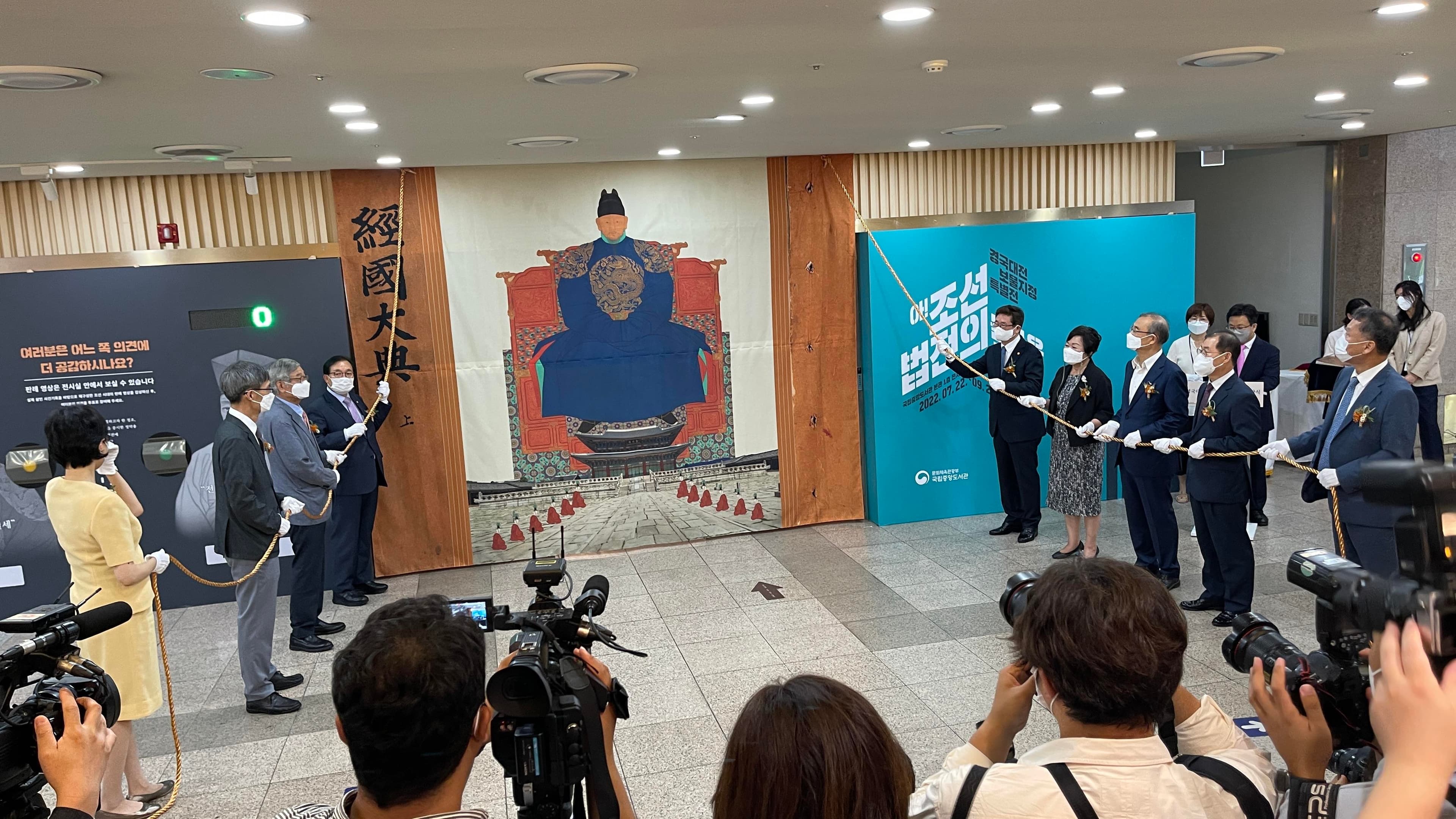 경국대전 특별전 개막행사 2